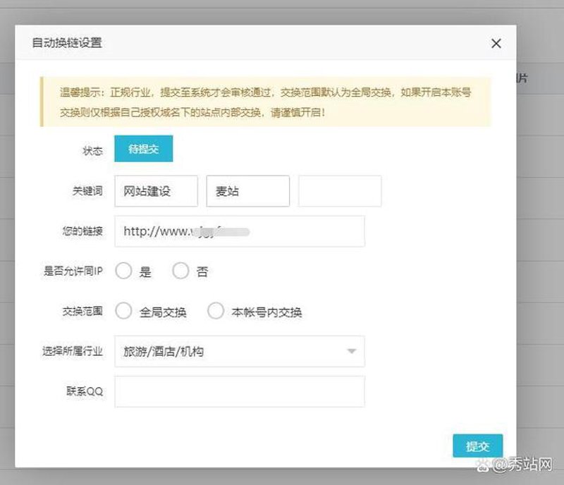 站群软件出售