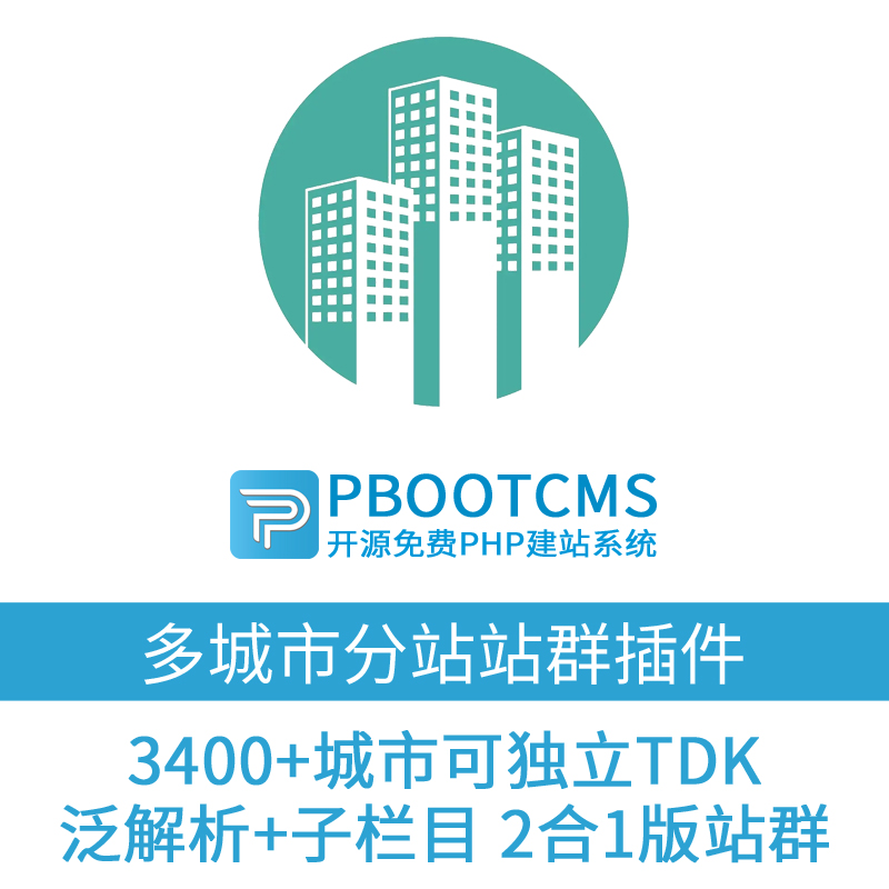 站群系统源码