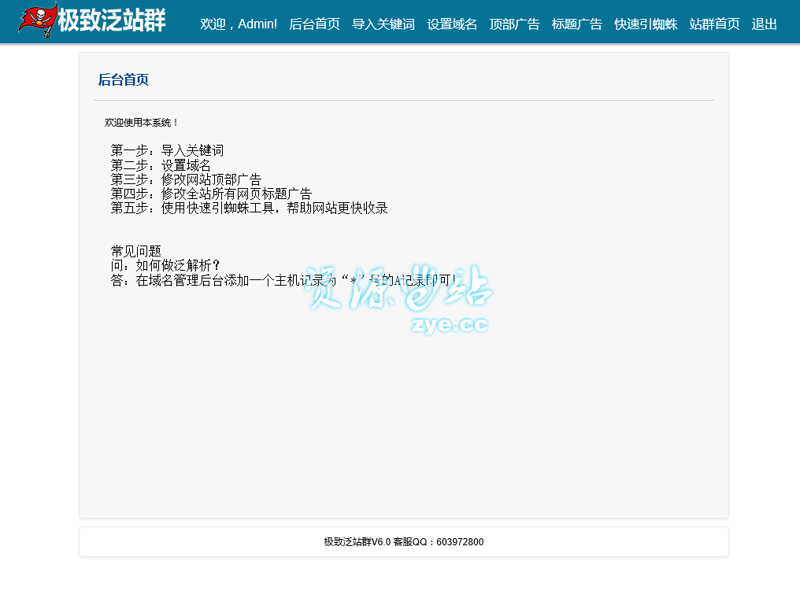 AI站群程序在搜索引擎优化中的实际效用：基于多维度数据的验证